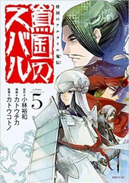 Manga - Manhwa - Shôkoku no Altair Gaiden – Tôkoku no Subaru jp Vol.5