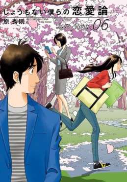 Manga - Manhwa - Shô mo Nai Bokura no Renairon jp Vol.6