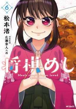 Manga - Manhwa - Shogi Meshi jp Vol.6