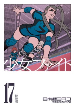 Manga - Manhwa - Shôjo Fight jp Vol.17