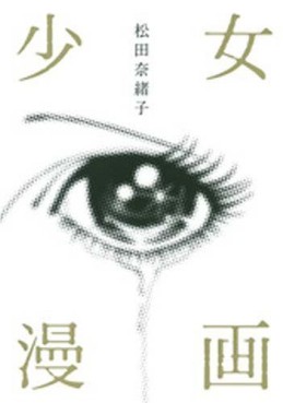 Shôjo Manga jp Vol.0