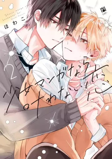 Manga - Manhwa - Shôjo Manga nara Kanawanai Koi jp Vol.2