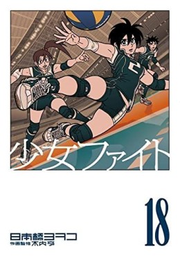 Manga - Manhwa - Shôjo Fight jp Vol.18