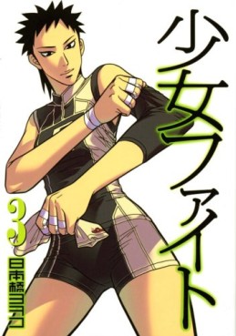 Manga - Manhwa - Shôjo Fight jp Vol.3