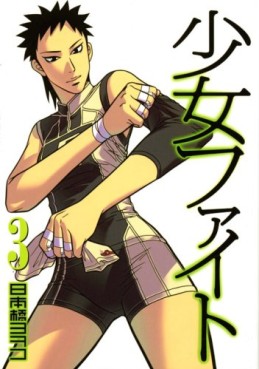 Manga - Manhwa - Shôjo Fight jp Vol.3