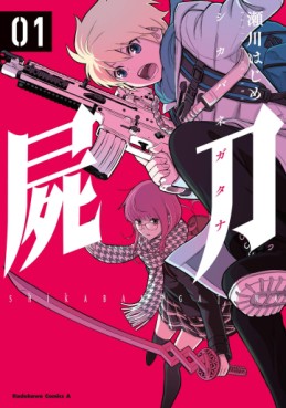 Manga - Manhwa - Shikabane Gatana jp Vol.1