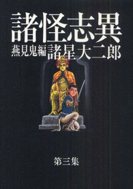 Shokaishi Series - Kobunsha Edition jp Vol.3