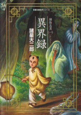 Manga - Manhwa - Shokaishi Series - Bunko jp Vol.1