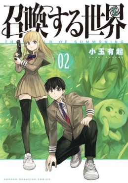 Manga - Manhwa - Shôkan Suru Sekai jp Vol.2