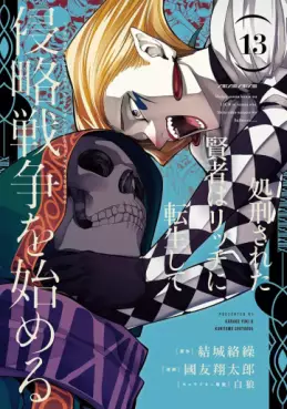 Shokei Sareta Kenja wa Lich ni Tensei Shite Shinryaku Sensô wo Hajimeru jp Vol.13