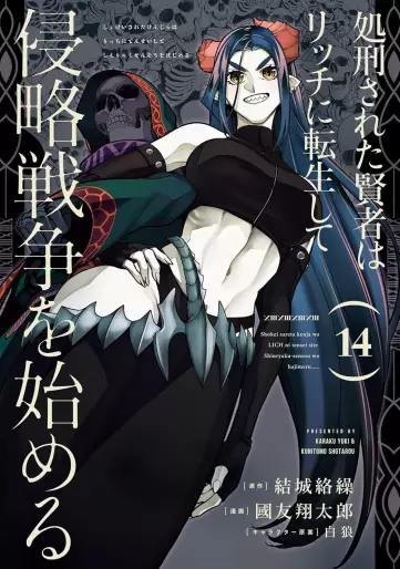 Manga - Manhwa - Shokei Sareta Kenja wa Lich ni Tensei Shite Shinryaku Sensô wo Hajimeru jp Vol.14