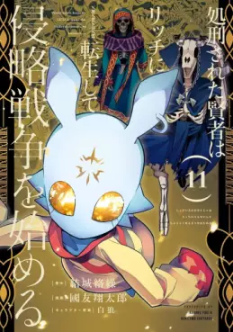 Manga - Manhwa - Shokei Sareta Kenja wa Lich ni Tensei Shite Shinryaku Sensô wo Hajimeru jp Vol.11