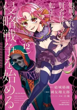 Shokei Sareta Kenja wa Lich ni Tensei Shite Shinryaku Sensô wo Hajimeru jp Vol.12