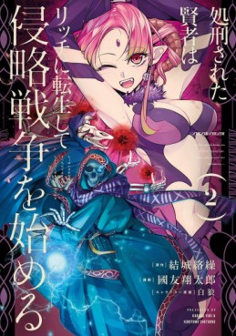 manga - Shokei Sareta Kenja wa Lich ni Tensei Shite Shinryaku Sensô wo Hajimeru jp Vol.2