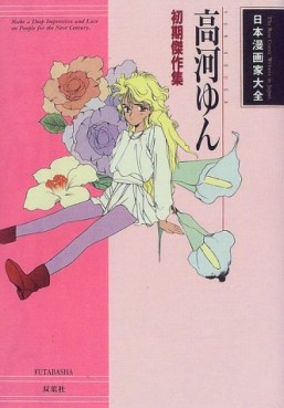 Manga - Manhwa - Yun Kôga - Shoki Kessakushû jp Vol.0