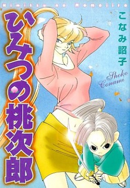 Manga - Manhwa - Himitsu no Momojirô jp