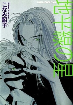 Manga - Manhwa - Chiheisen no Hoshi vo