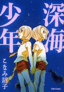 Manga - Manhwa - Shinkai Shônen vo