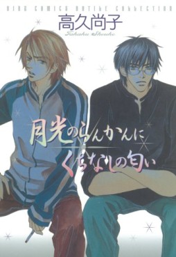 Manga - Manhwa - Shôko Takaku - Oneshot 04 - Gekkô no Rankan ni Kuchinashi no Nioi - Gentosha jp Vol.0