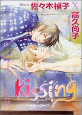 Manga - Manhwa - Shôko Takaku - Oneshot 05 - Kissing - Tokuma-shoten jp Vol.0