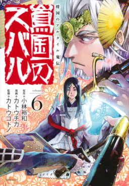 Manga - Manhwa - Shôkoku no Altair Gaiden – Tôkoku no Subaru jp Vol.6