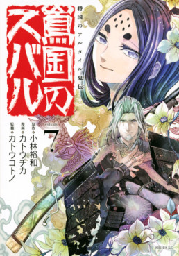 Manga - Manhwa - Shôkoku no Altair Gaiden – Tôkoku no Subaru jp Vol.7
