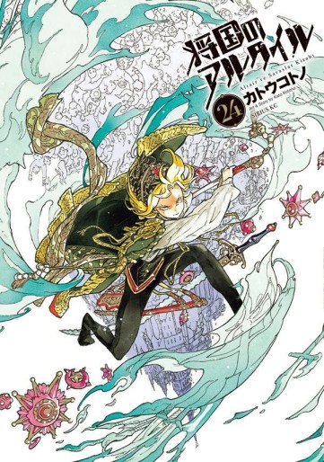 Manga - Manhwa - Shôkoku no Altair jp Vol.24