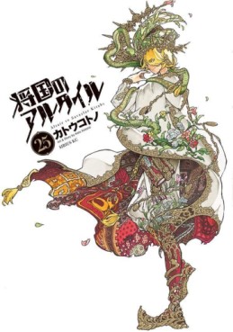 Manga - Manhwa - Shôkoku no Altair jp Vol.25