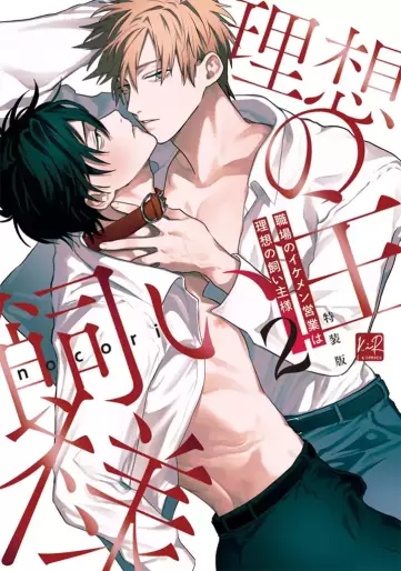 Manga - Manhwa - Shokuba no Ikemen Eigyô wa Risô no Kainushi-sama jp Vol.2