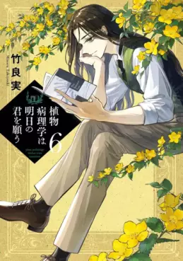 Shokubutsu Byôrigaku wa Ashita no Kimi wo Negau jp Vol.6