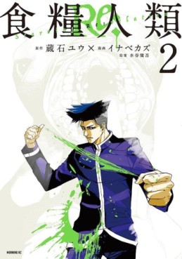 Manga - Manhwa - Shokuryô Jinrui Re: -Starving Re:velation- jp Vol.2