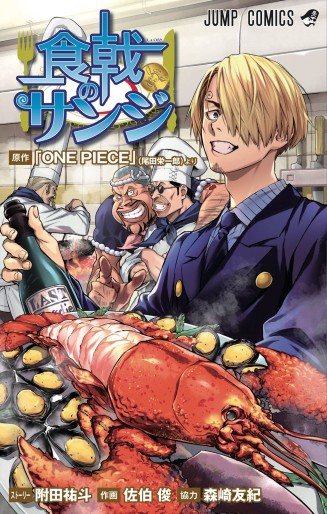 Manga - Manhwa - Shokugeki no Sanji jp Vol.0