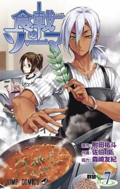Manga - Manhwa - Shokugeki no Sôma jp Vol.7