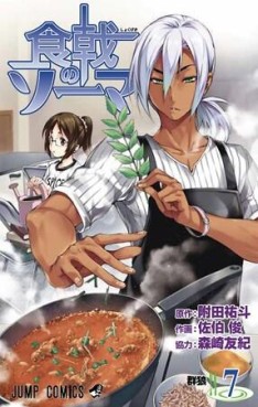 Manga - Manhwa - Shokugeki no Sôma jp Vol.7