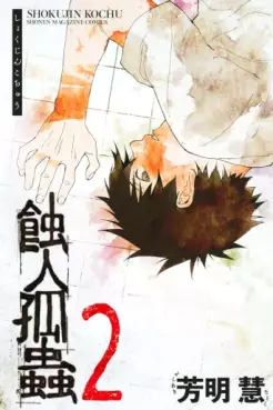 Shokujin Kochu jp Vol.2