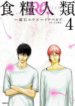 Manga - Manhwa - Shokuryô Jinrui Re: -Starving Re:velation- jp Vol.4