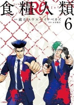 manga - Shokuryô Jinrui Re: -Starving Re:velation- jp Vol.6