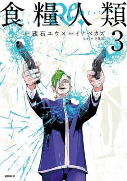 Manga - Manhwa - Shokuryô Jinrui Re: -Starving Re:velation- jp Vol.3