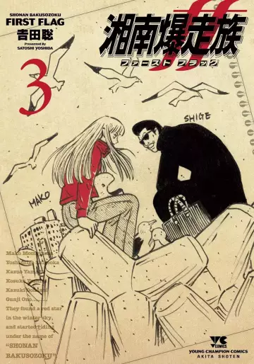 Manga - Manhwa - Shônan Bakusôzoku - First Flag jp Vol.3