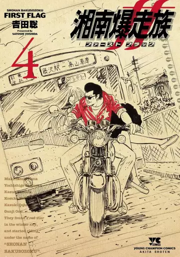 Manga - Manhwa - Shônan Bakusôzoku - First Flag jp Vol.4