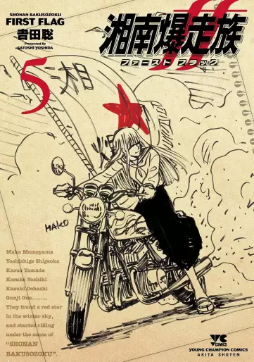 Manga - Manhwa - Shônan Bakusôzoku - First Flag jp Vol.5