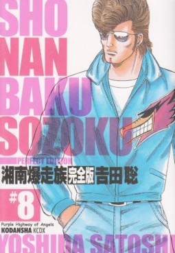Manga - Manhwa - Shonen Bakusozoku - Kodansha Deluxe jp Vol.8