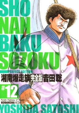 Manga - Manhwa - Shonen Bakusozoku - Kodansha Deluxe jp Vol.12