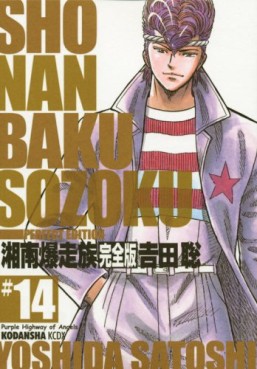 Manga - Manhwa - Shonen Bakusozoku - Kodansha Deluxe jp Vol.14