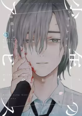 Shônen no Abyss jp Vol.18