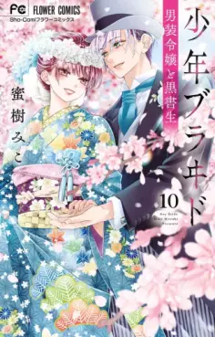 Shônen Bride jp Vol.10