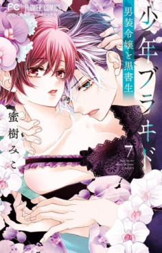 Manga - Manhwa - Shônen Bride jp Vol.7