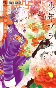 Manga - Manhwa - Shônen Bride jp Vol.8