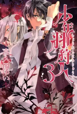 Manga - Manhwa - Shônen Hakaryûdo jp Vol.3