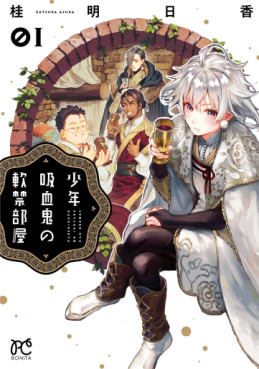 Manga - Manhwa - Shônen Kyûketsuki no Nankin Beya jp Vol.1